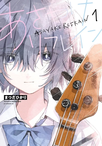 Manga: Asayake Refrain