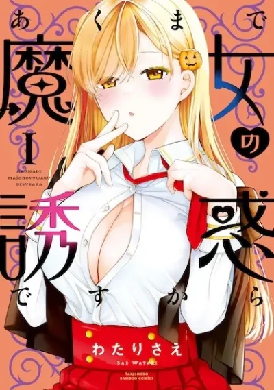 Manga: Akumade Majo no Yuuwaku desu kara