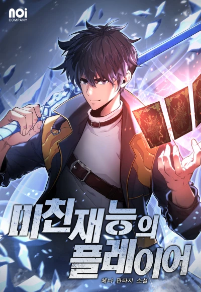 Manga: Michin Jaeneungui Player