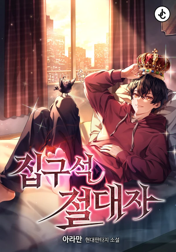 Manga: Jipguseok Jeoldaeja