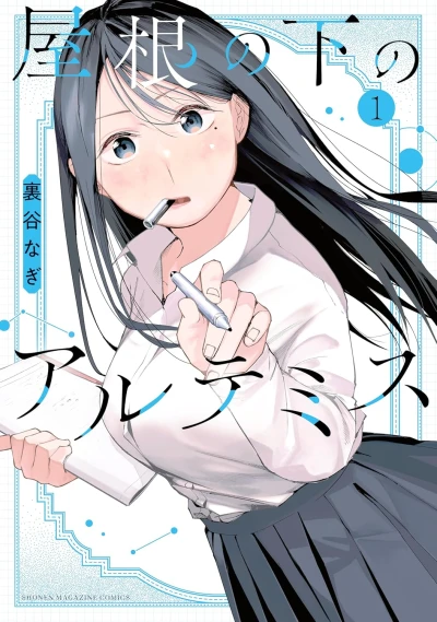 Manga: Yane no Shita no Artemis