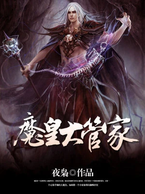 Manga: Mo Huang Daguan Jia