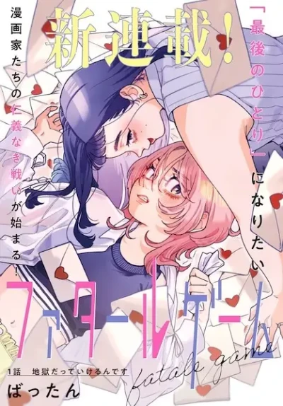 Manga: Fatal Game
