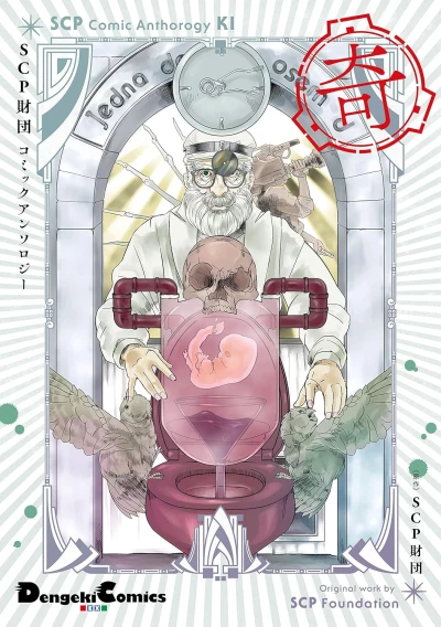 Manga: SCP Zaidan Comic Anthology: Ki