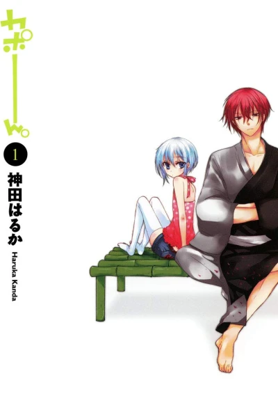 Manga: Kapoon.
