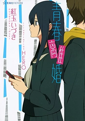Manga: Seishun Rikon