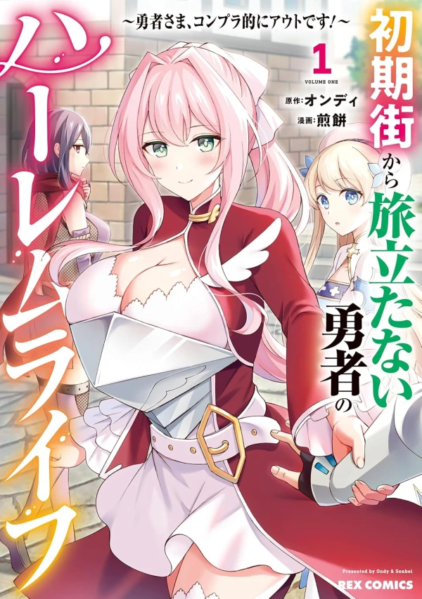 Manga: Shoki Machi kara Tabidatanai Yuusha no Harem Life: Yuusha-sama, Compliance-teki ni Out desu! Manga: Shoki Machi kara Tabidatanai Yuusha no Harem Life: Yuusha-sama, Compliance-teki ni Out desu!