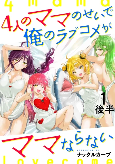 Manga: 4-nin no Mama no Sei de Ore no Lovecome ga Mama Naranai