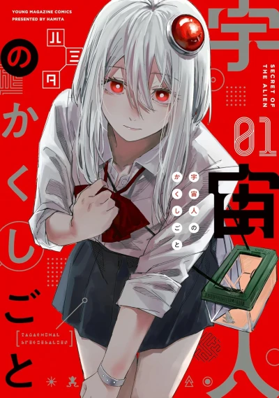 Manga: Uchuujin no Kakushigoto