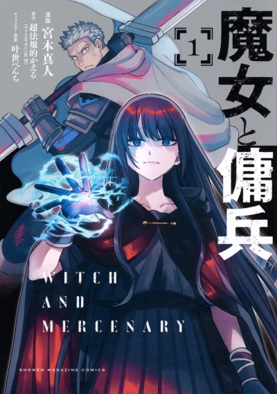 Manga: The Witch and the Mercenary