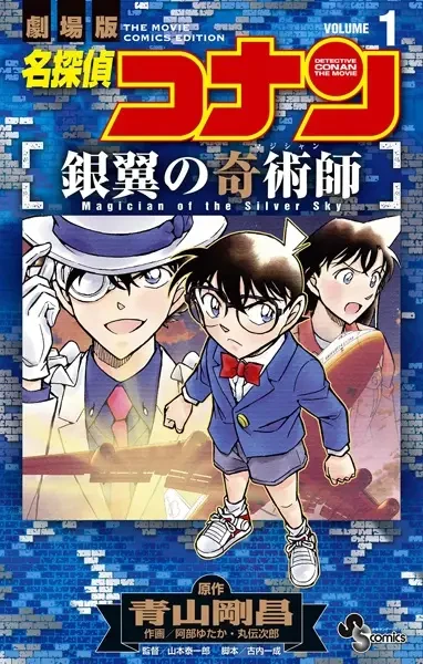 Manga: Meitantei Conan: Ginyoku no Magician