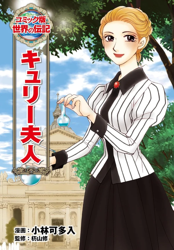 Manga: Curie Fuji