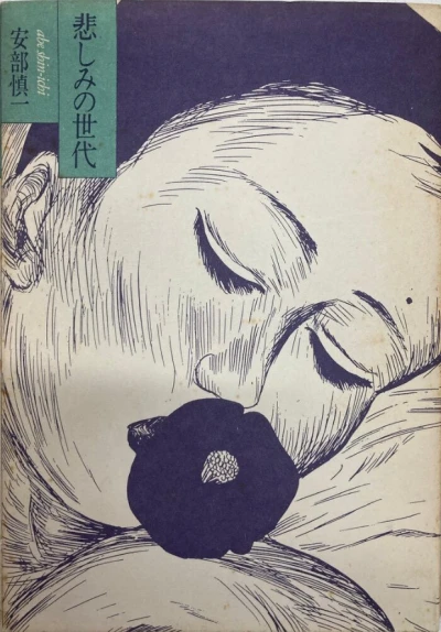 Manga: Kanashimi no Sedai