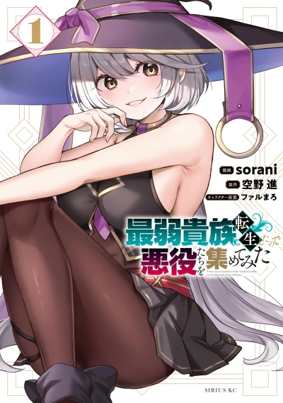 Manga: Saijaku Kizoku ni Tensei Shita no de Akuyaku-tachi o Atsumetemita