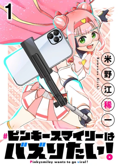Manga: Pink Smiley wa Bazuritai!