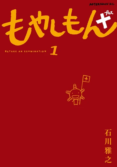 Manga: Moyashimon+