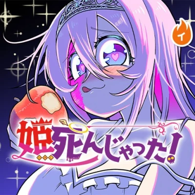Manga: Hime Shinjatta!