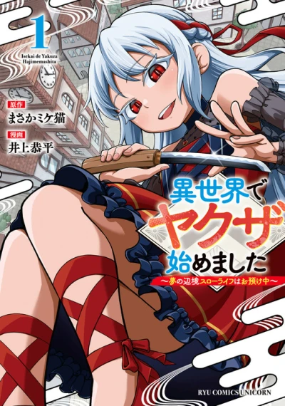 Manga: Isekai De Yakuza Hajimemashita~Yume No Henkyou Surooraifu Wa Oazuke Chuu Kara