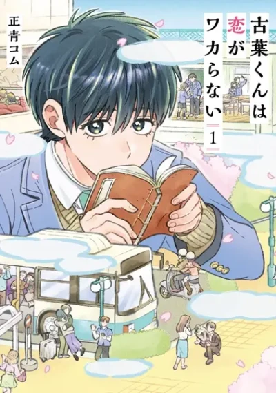 Manga: Koba-kun wa Koi ga Wakaranai