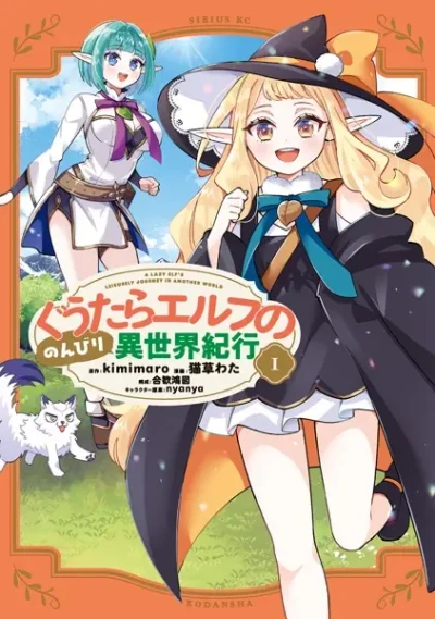 Manga: Guutara Elf no Nonbiri Isekai Kikou