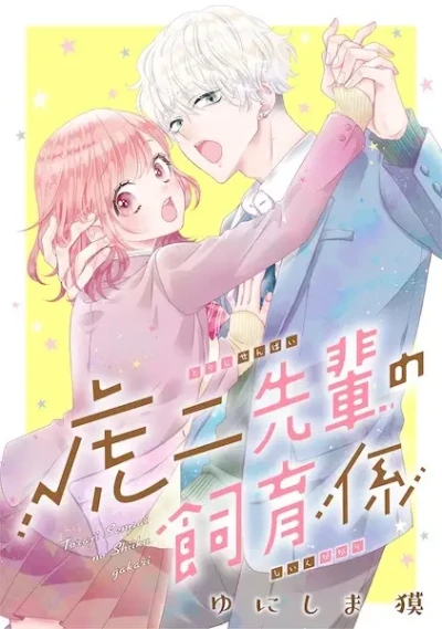 Manga: Toraji-senpai no Shiikugakari