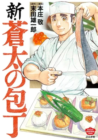 Manga: Shin Souta no Houchou