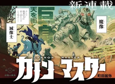 Manga: Cannon Master