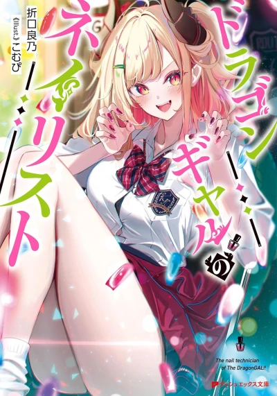 Manga: Dragon Gal no Nailist