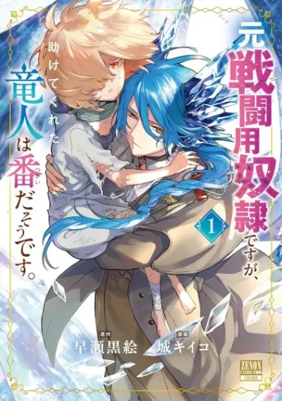 Manga: Moto Sentouyou Dorei desu ga, Tasukete Kureta Ryuujin wa Tsugaeda Sou desu.