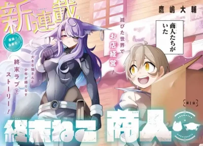 Manga: Shuumatsu Neko Shounin