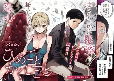 Manga: Himegoto Kakushigoto