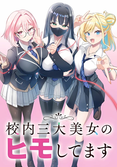 Manga: Kounai Sandai Bijo no Himo Shite
