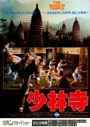 Movie: The Shaolin Temple
