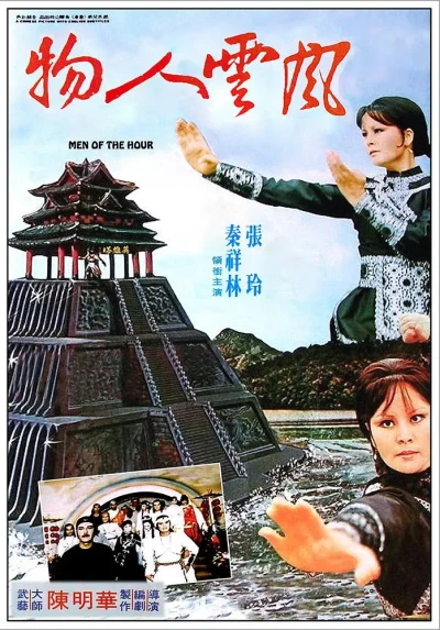 Movie: Men of the Hour