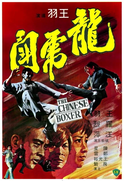 Movie: The Chinese Boxer