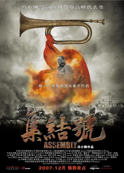 Movie: Assembly