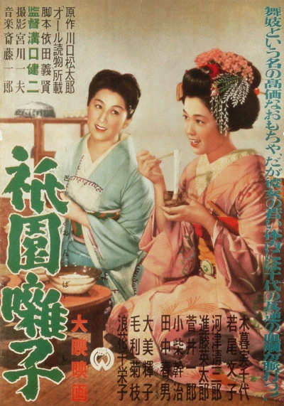 Movie: A Geisha