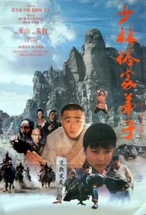 Movie: Disciples of Shaolin Temple