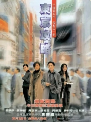 Movie: Tokyo Raiders