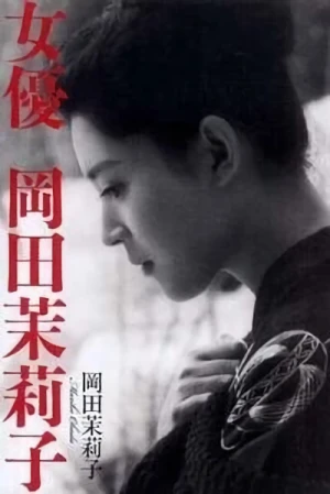 Movie: Akitsu Onsen
