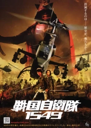 Movie: Sengoku Jieitai 1549