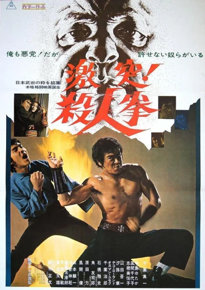 Movie: The Street Fighter