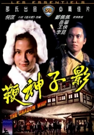 Movie: Ying Zi Shen Bian