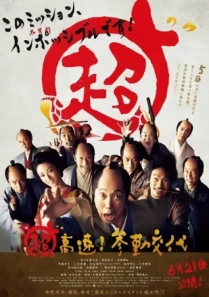 Movie: Choukousoku! Sankin Koutai