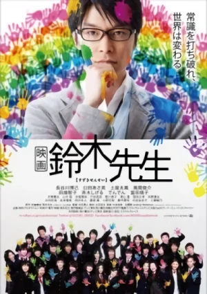 Movie: Eiga Suzuki-sensei Movie: Eiga Suzuki-sensei