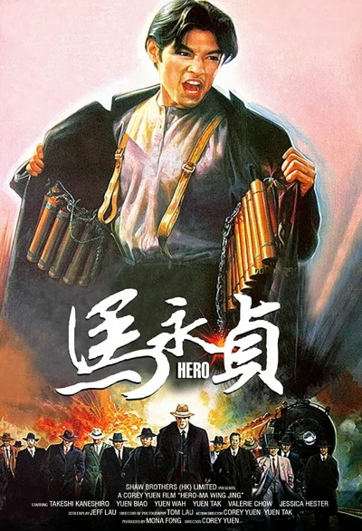 Movie: Hero