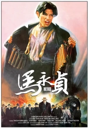 Movie: Hero