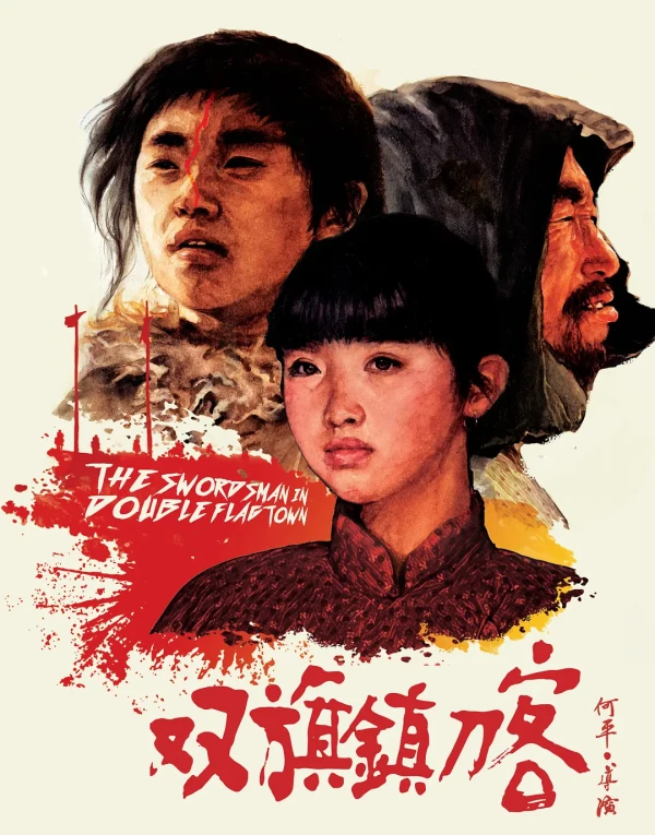 Movie: Shuang Qi Zhen Daoke