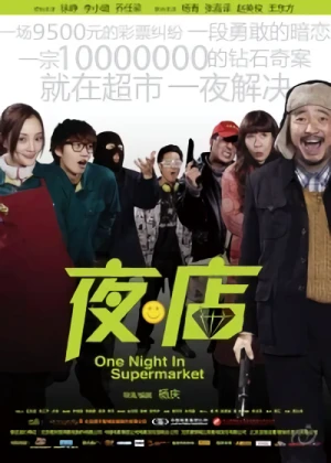 Movie: Ye Dian