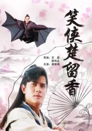 Movie: Xiao Xia Chu Liu Xiang